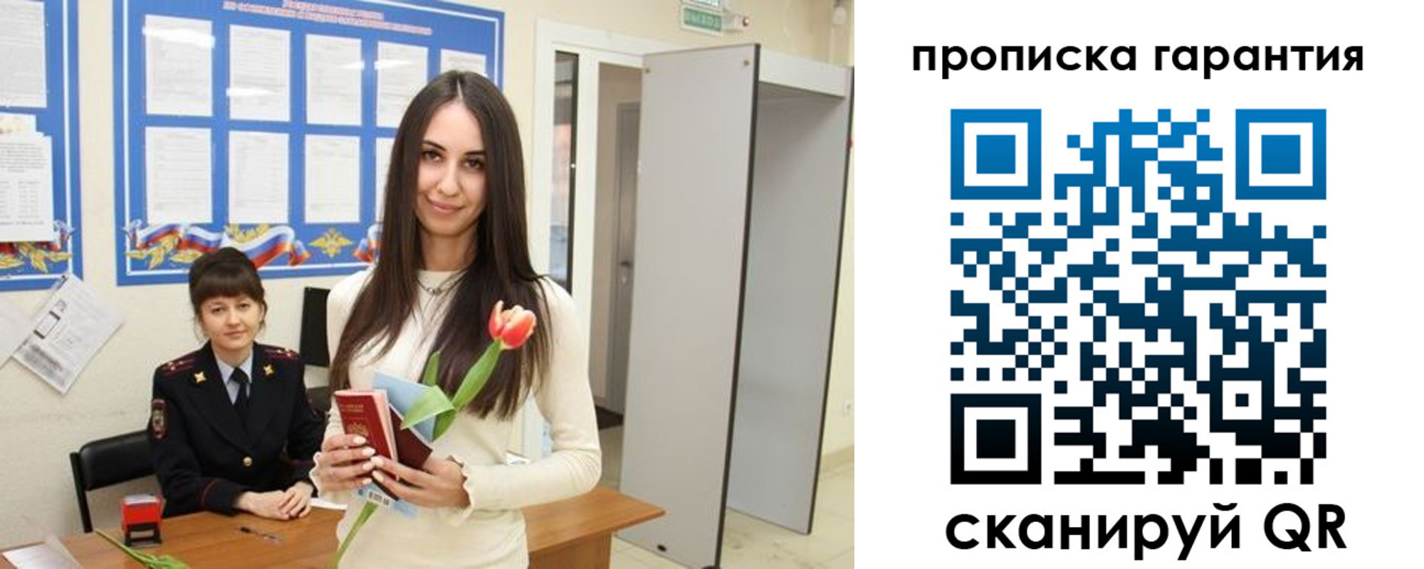 купить прописку в Трёхгорном
