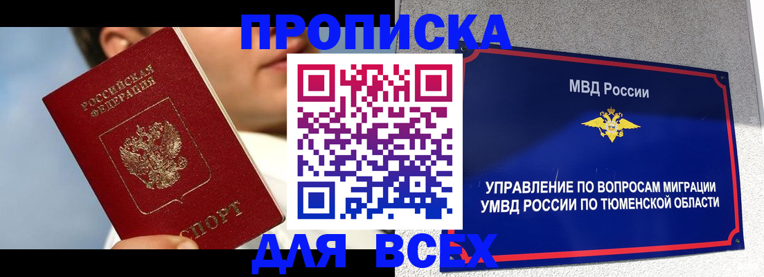 временная прописка в Трёхгорном