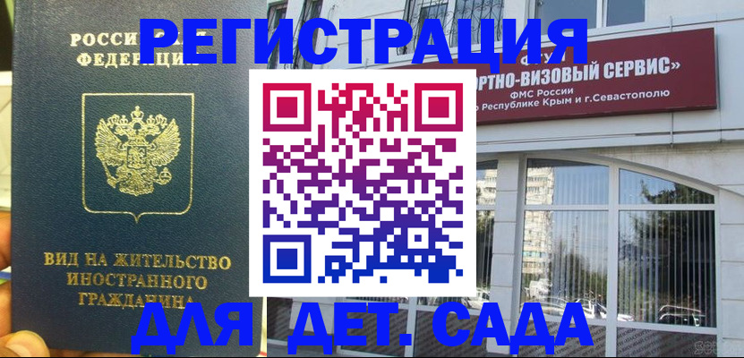 регистрация для дет. сада в Трёхгорном