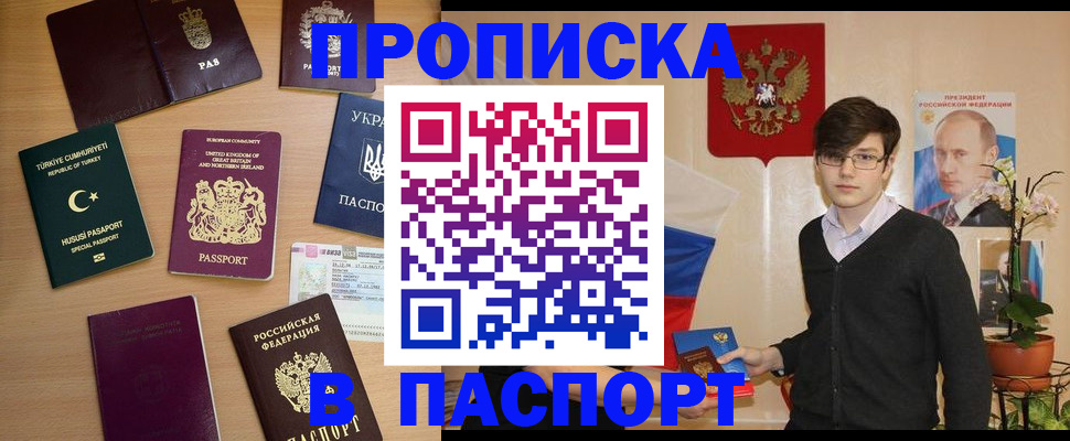 прописка 2025 в Трёхгорном