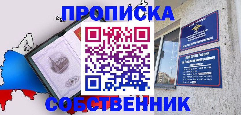 временная прописка в Трёхгорном