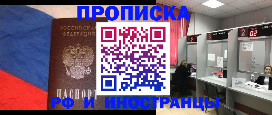 временная регистрация для всех в Трёхгорном