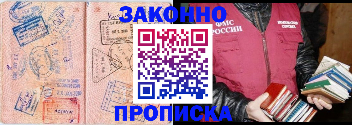 купить прописку в Трёхгорном