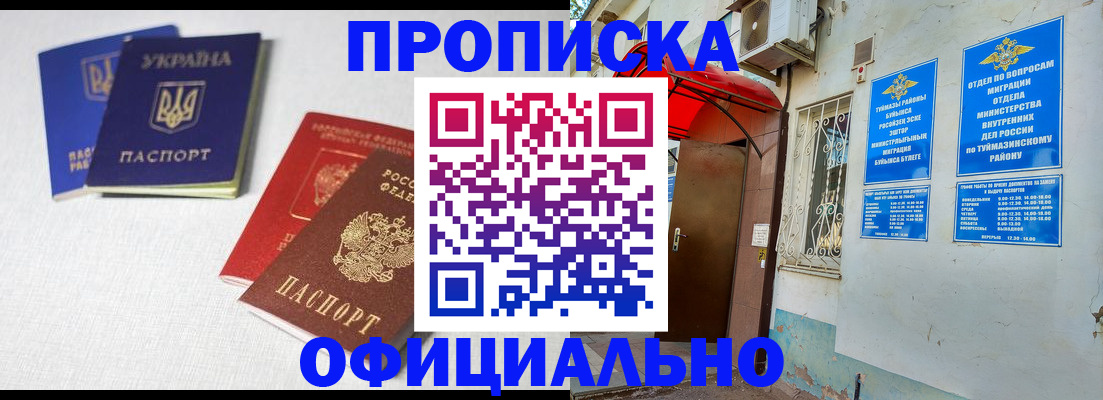 прописка регистрация в Трёхгорном