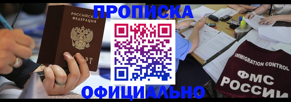 прописка гарантия в Трёхгорном
